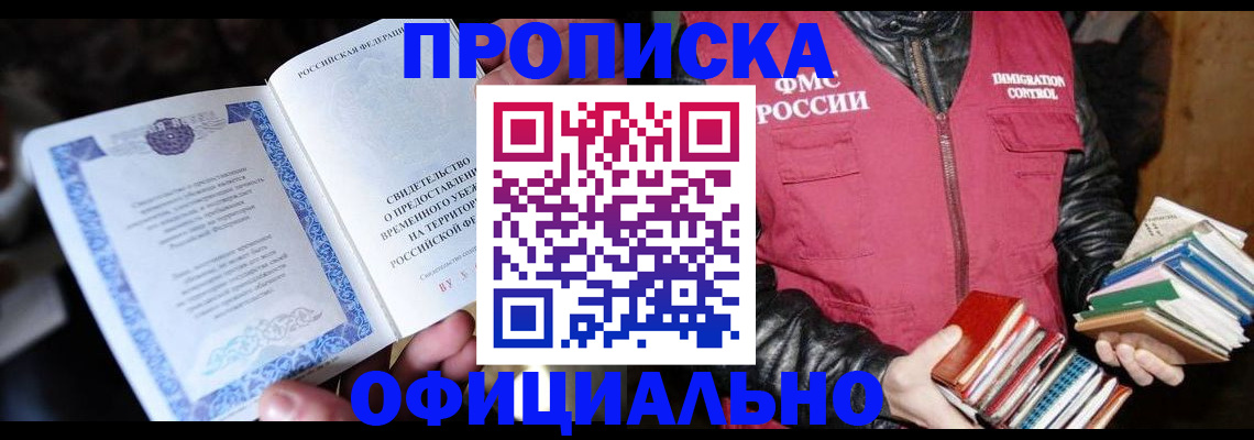 прописка штамп в Купино