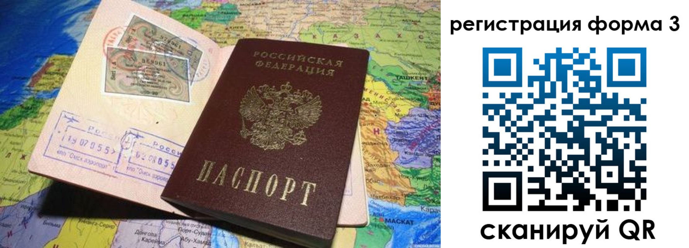 временная регистрация для всех в Купино
