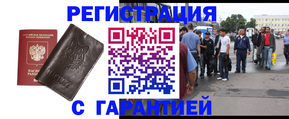 временная регистрация поиск в Купино