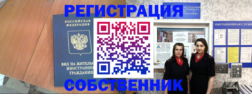 прописка 2025 в Купино